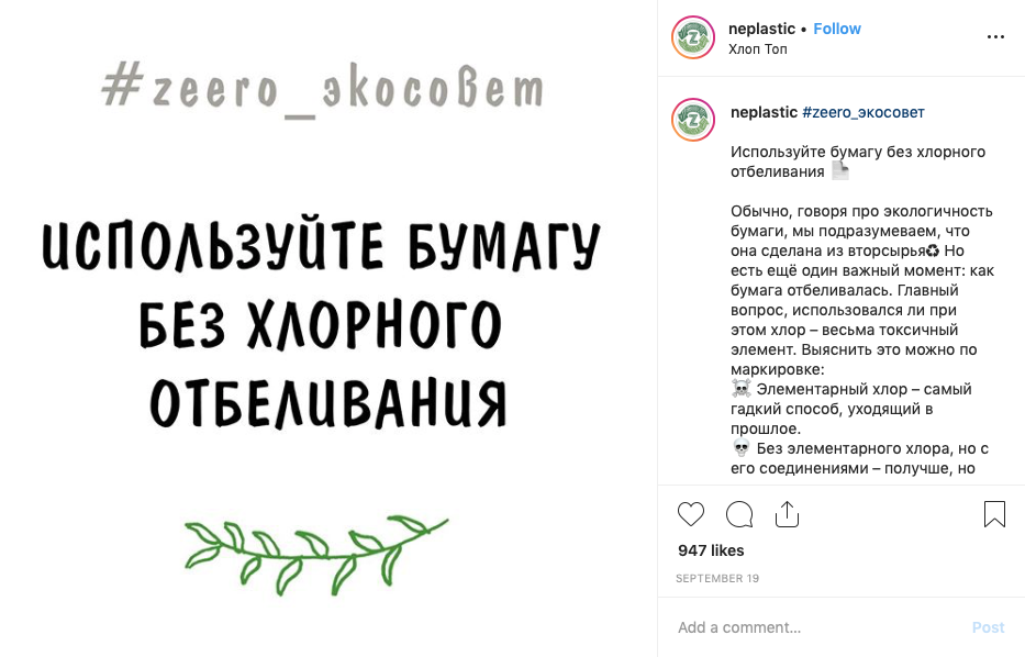 Экспертно-продающий пост в Instagram аккаунте магазина экотоваров Zeero