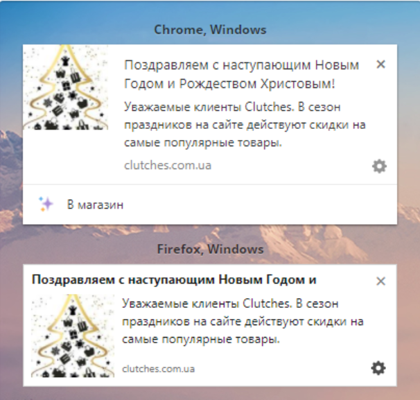 Web push с праздничными скидками к Новому году Web push с праздничными скидками к Новому году