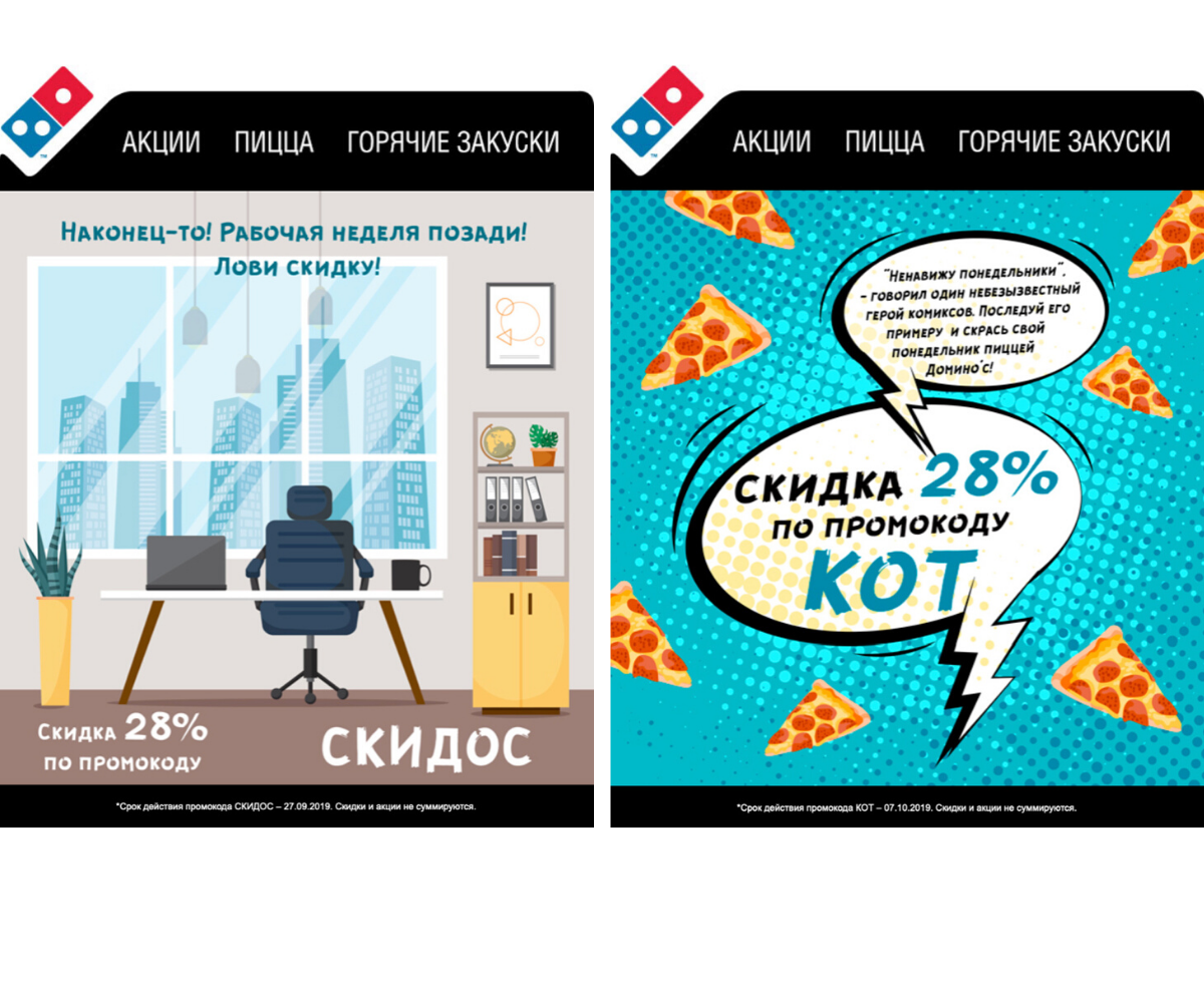 Письма со скидками и яркими баннерами от пиццерии Domino’s