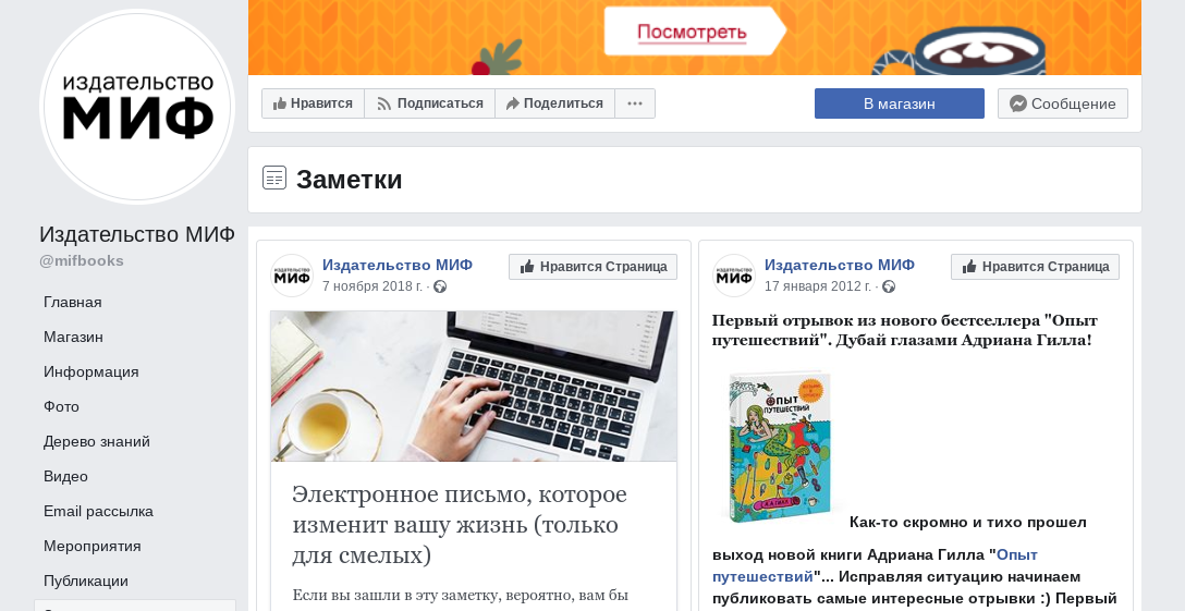 Заметки на Facebook странице издательства «МИФ» Заметки на Facebook странице издательства «МИФ»
