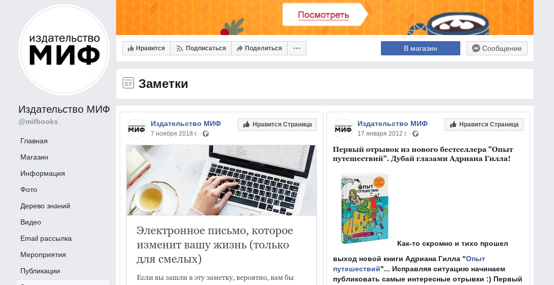 Заметки на Facebook странице издательства «МИФ»