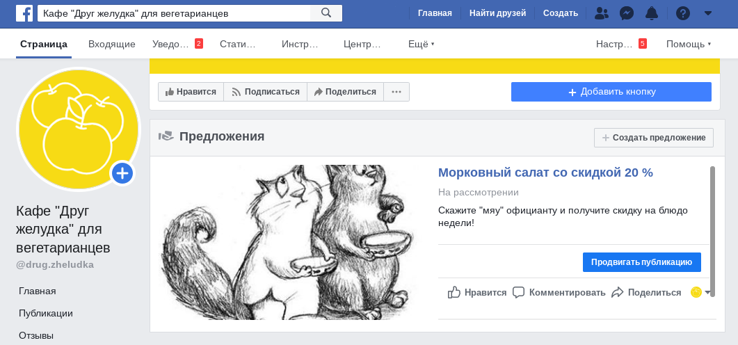 Готовое предложение для оповещения подписчиков страницы Готовое предложение для оповещения подписчиков страницы