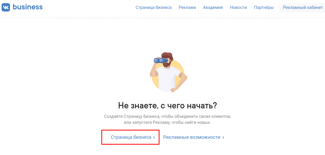 Меню для создания бизнес-профиля «ВКонтакте» Меню для создания бизнес-профиля «ВКонтакте»