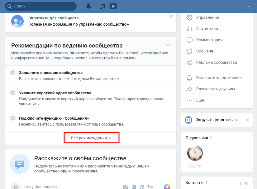 Переход к рекомендациям по ведению сообщества Переход к рекомендациям по ведению сообщества