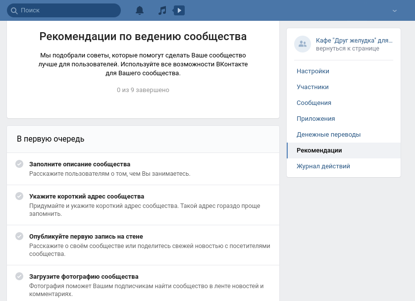 Советы по настройке бизнес-страницы во «ВКонтакте»