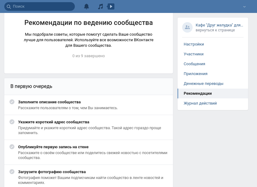 Советы по настройке бизнес-страницы «ВКонтакте» Советы по настройке бизнес-страницы во «ВКонтакте»
