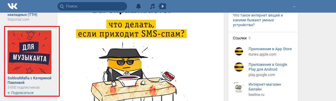 Пример таргетированной рекламы во «ВКонтакте»