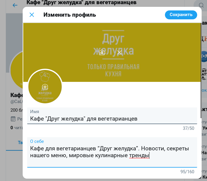 Основные настройки профиля в Twitter Основные настройки профиля в Twitter