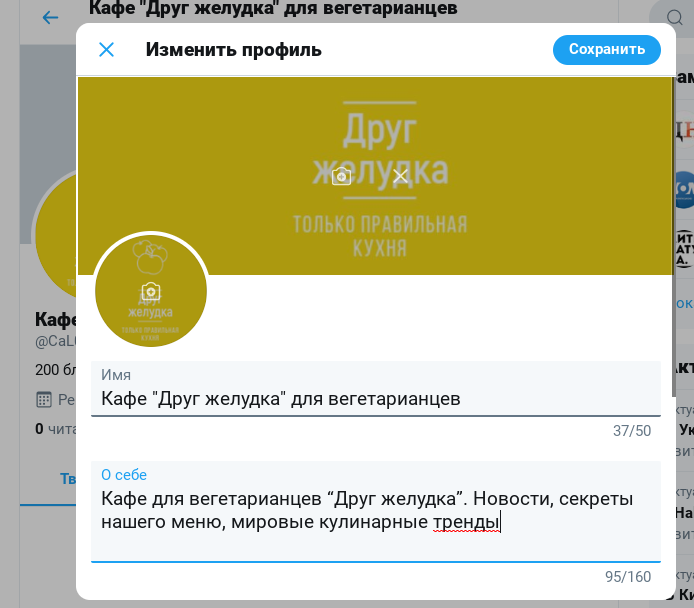 Основные настройки профиля в Twitter