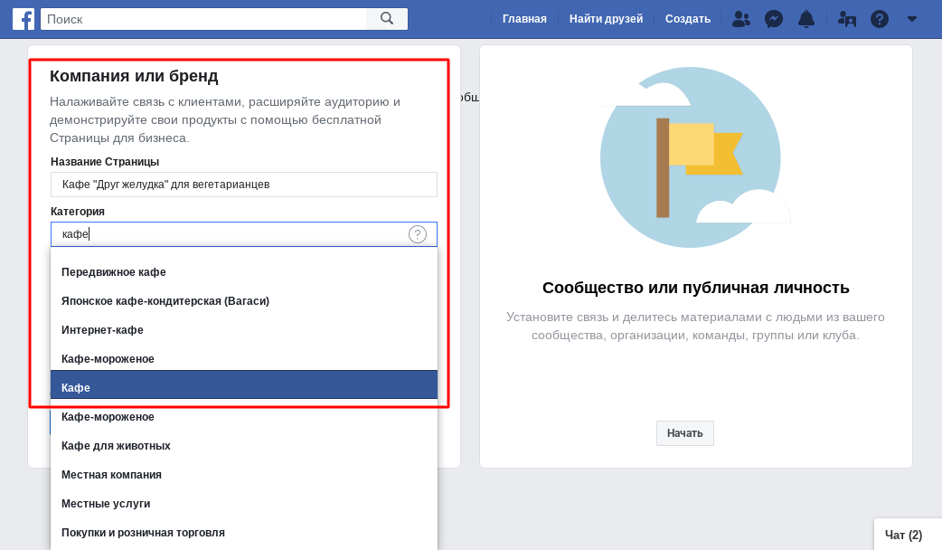 Создание бизнес-страницы в Facebook: название и выбор категории Создание бизнес-страницы в Facebook: название и выбор категории