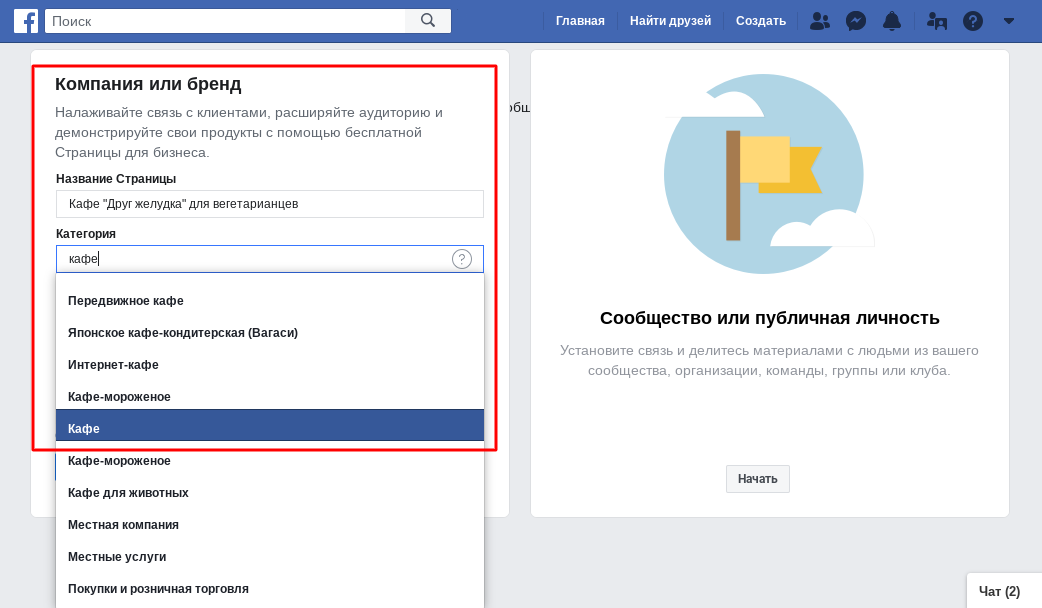 Создание бизнес-страницы в Facebook: название и выбор категории