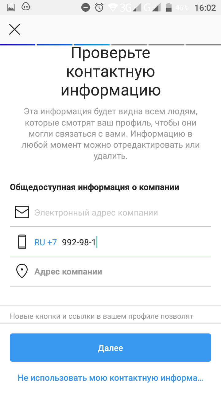 Указание контактной информации в Instagram