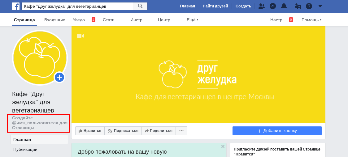 Изменение URL бизнес-страницы Изменение URL бизнес-страницы