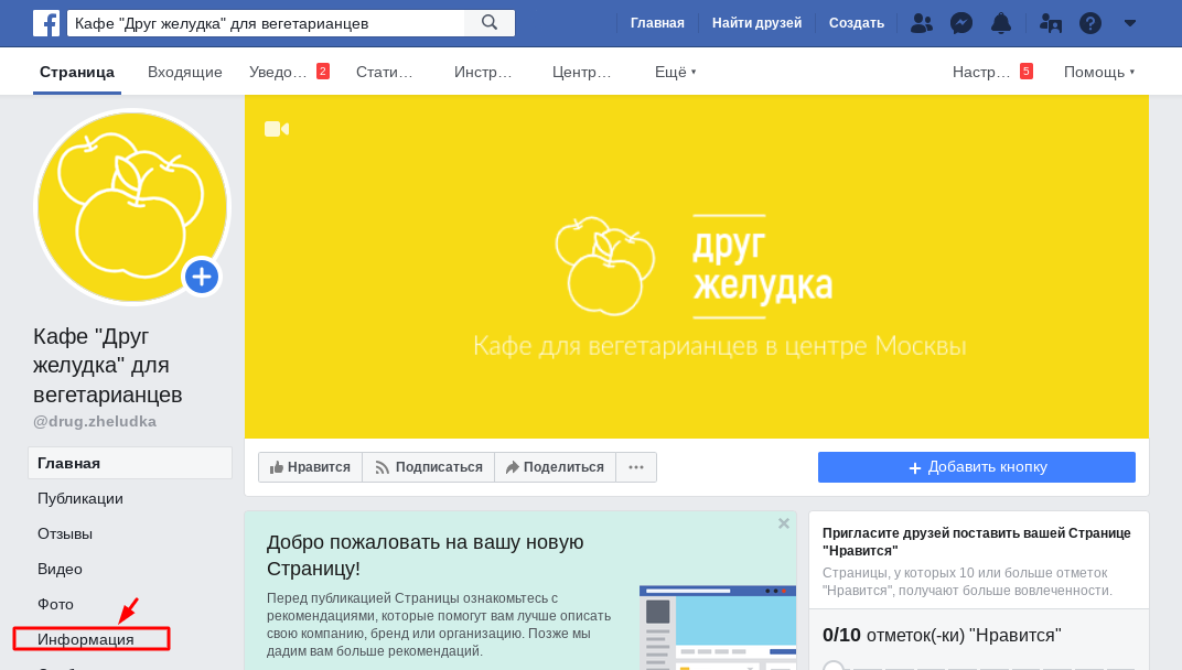 Переход к настройкам информации о бизнес-профиле Переход к настройкам информации о бизнес-профиле