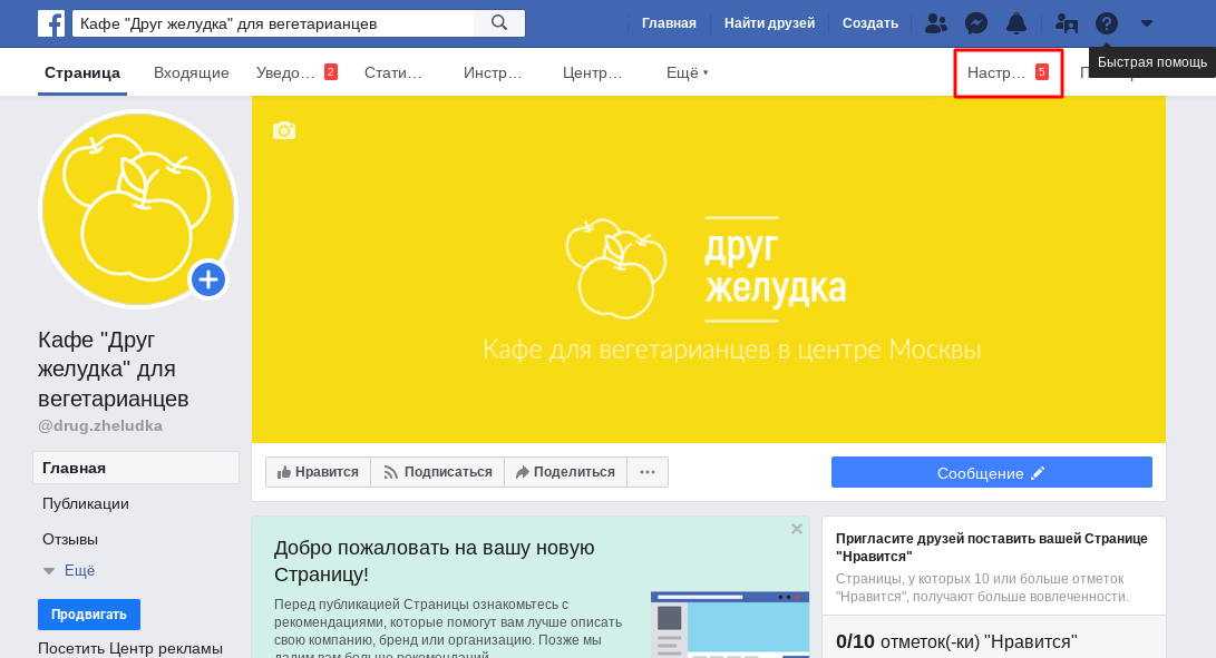 Переход к настройкам бизнес-профиля Переход к настройкам бизнес-профиля