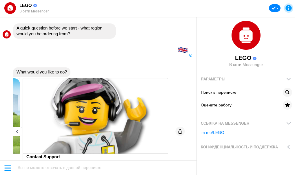 Чат-бот компании Lego Чат-бот компании Lego