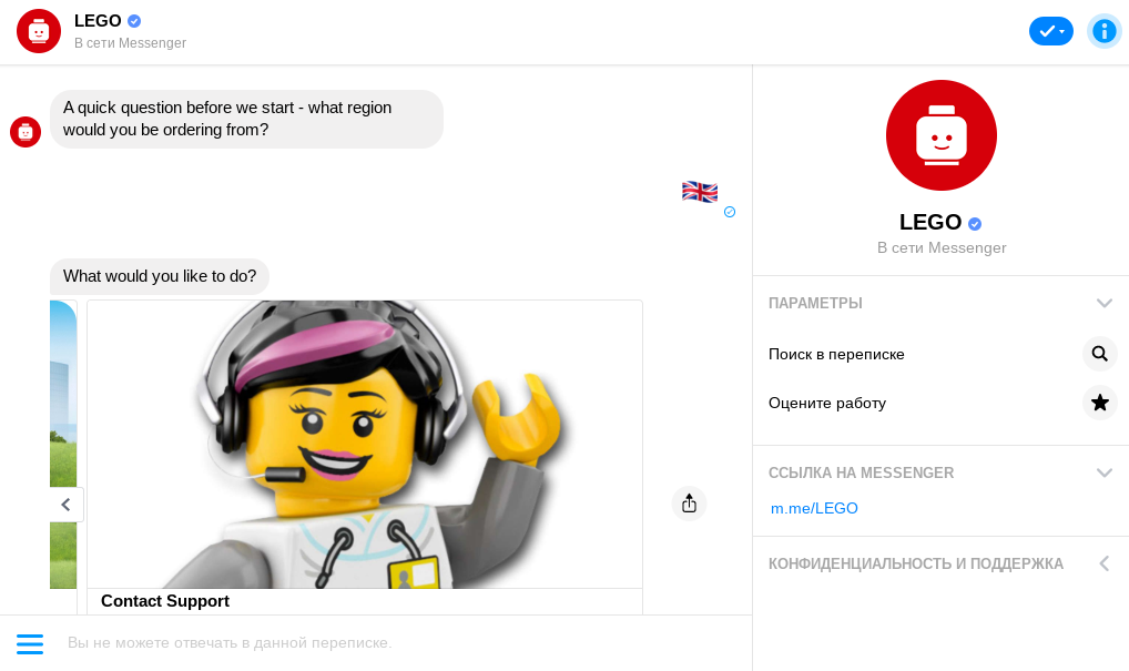 Чат-бот компании Lego