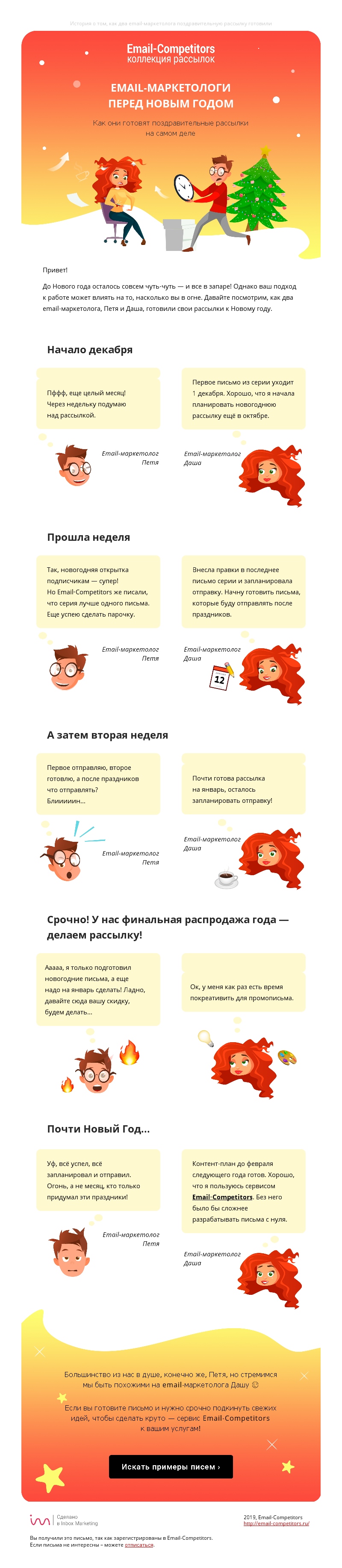 Пример тематической новогодней рассылки от Email-Competitors