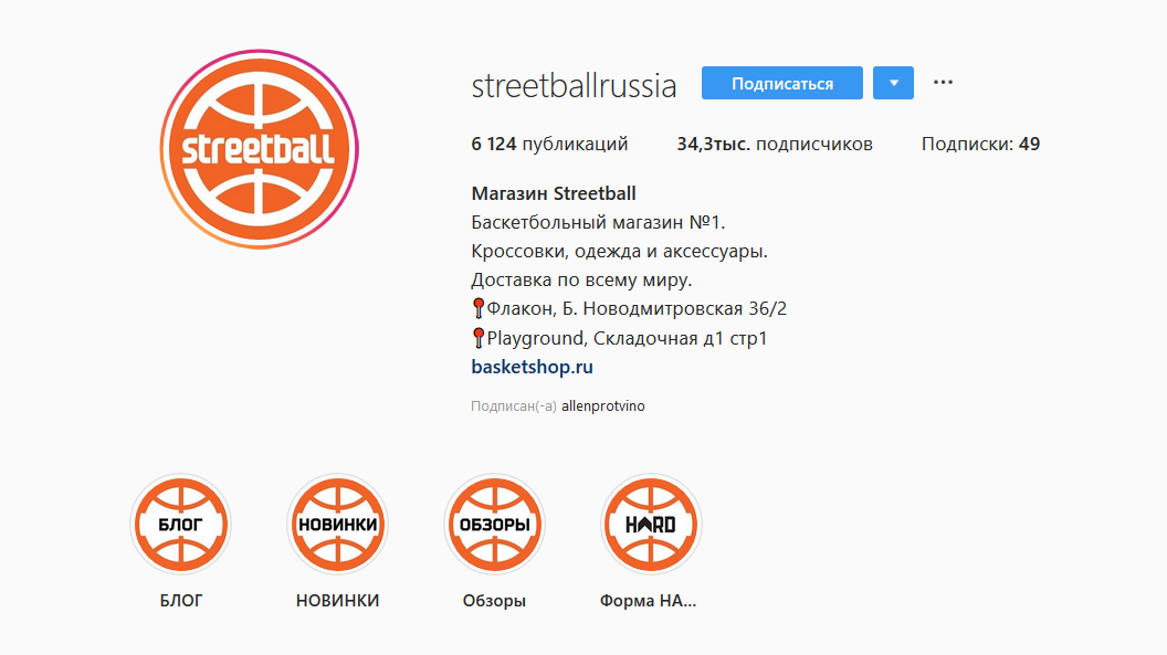 Пример использования Stories Highlights в бизнес-аккаунте Instagram