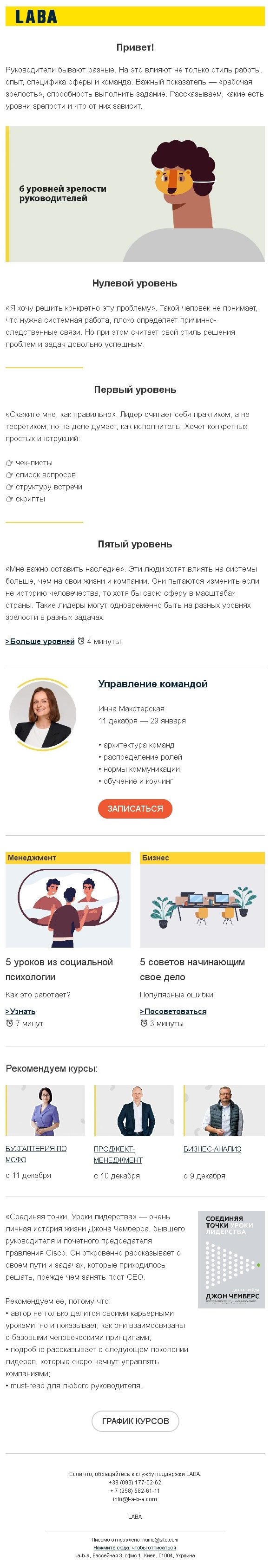 Красивая рассылка с цветовыми акцентами от LABA Красивая рассылка с цветовыми акцентами от LABA