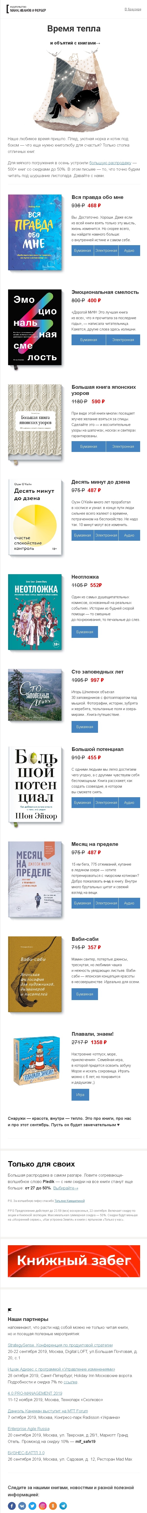 Рассылка от «МИФ» Рассылка от «МИФ»
