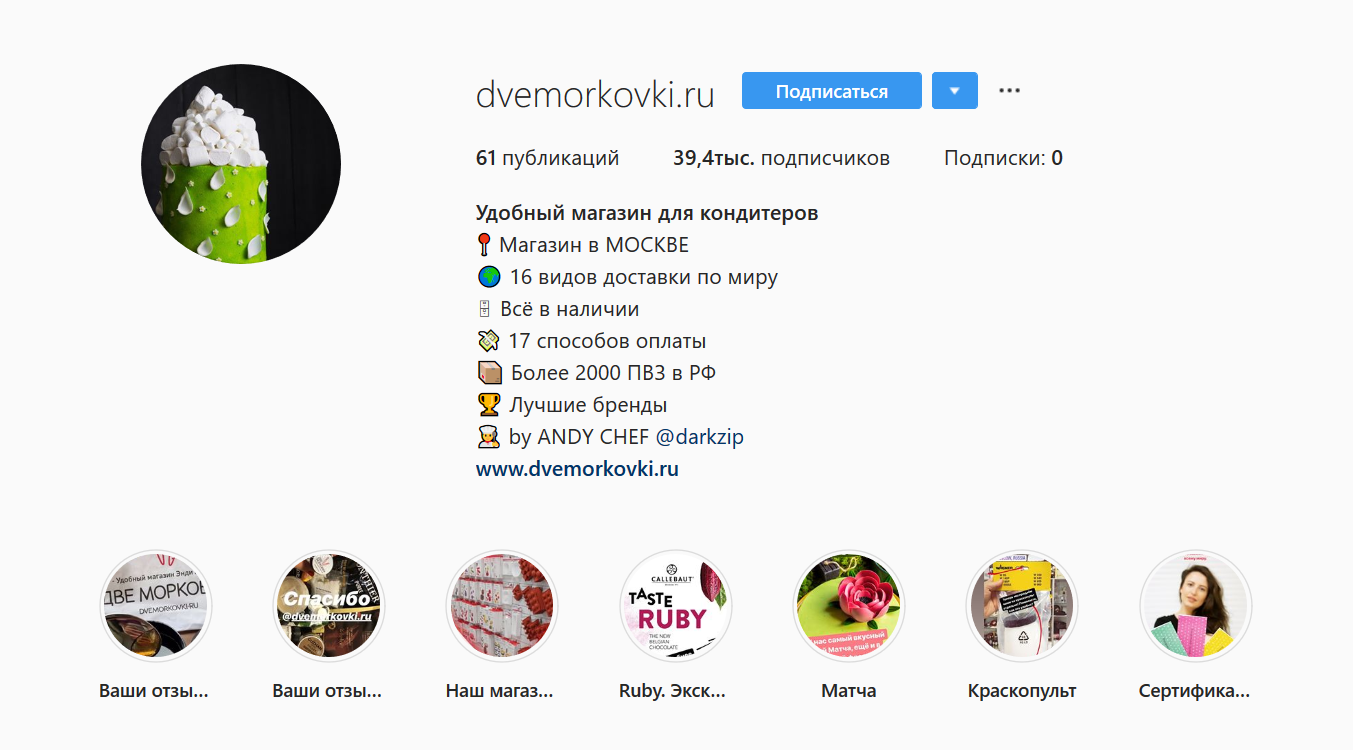 Хорошее описание профиля в бизнес-аккаунте Instagram