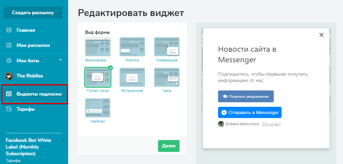 Виджет подписки на рассылки VK и в Facebook Messenger Виджет подписки на рассылки VK и в Facebook Messenger