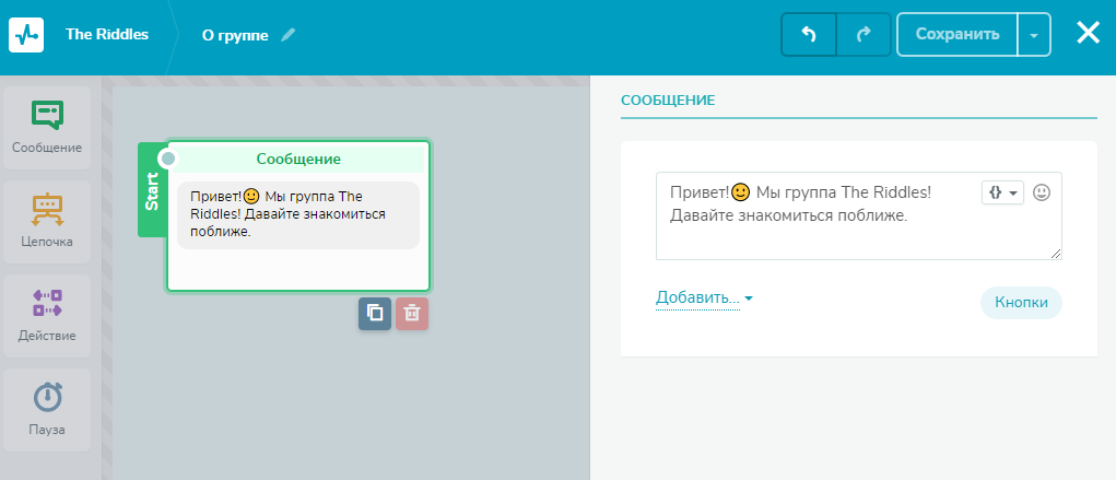 Стартовый блок в визуальном редакторе чат-бота Стартовый блок в визуальном редакторе чат-бота