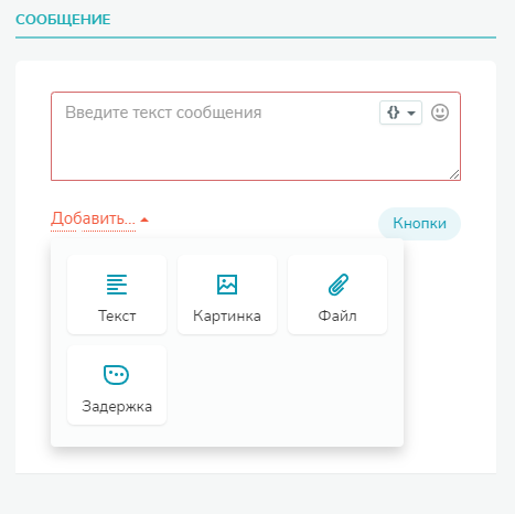 Элементы, которые можно добавить в сообщение Элементы, которые можно добавить в сообщение