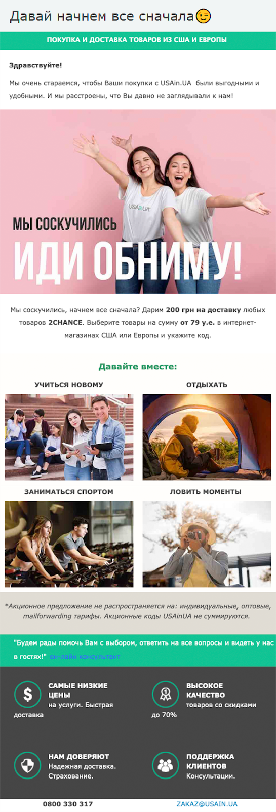 Первое письмо из реактивационной цепочки USAinUA Первое письмо из реактивационной цепочки USAinUA