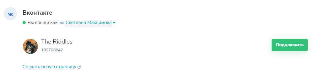 Подключение сообщества к аккаунту SendPulse Подключение сообщества к аккаунту SendPulse