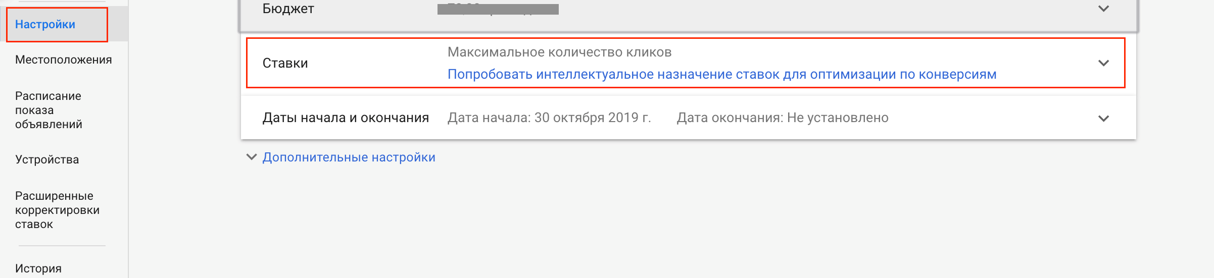 Стратегия «Максимальное количество кликов» Стратегия «Максимальное количество кликов»