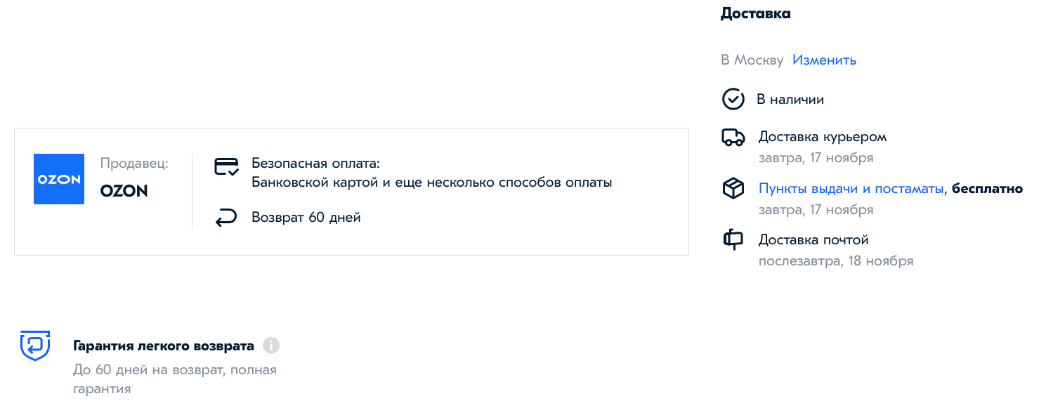 Ozon оформляет дополнительную информацию иконками Ozon оформляет дополнительную информацию иконками