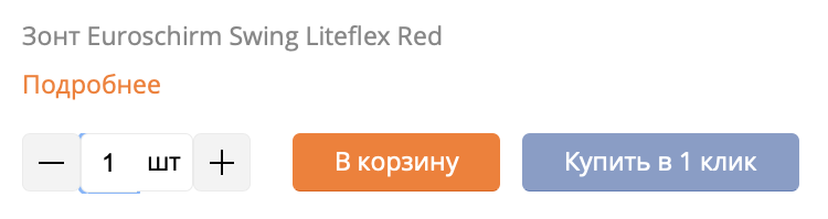 Добавьте в карточку кнопку «Купить в 1 клик» Добавьте в карточку кнопку «Купить в 1 клик»