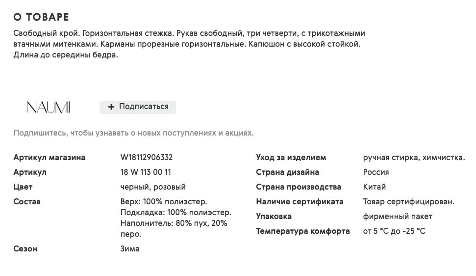 Делите описание товара в карточке на текст и таблицу Делите описание товара в карточке на текст и таблицу