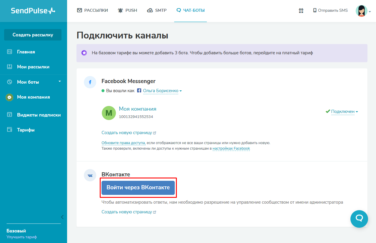 Нужно привязать свою личную страницу ВКонтакте к сервису SendPulse