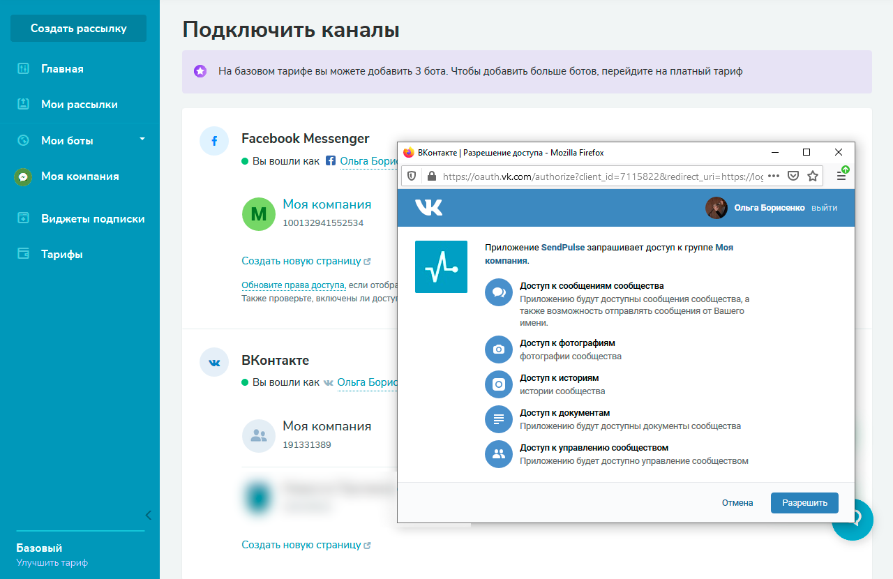 При подключении нужной группы SendPulse запросит разрешения на управление При подключении нужной группы SendPulse запросит разрешения на управление