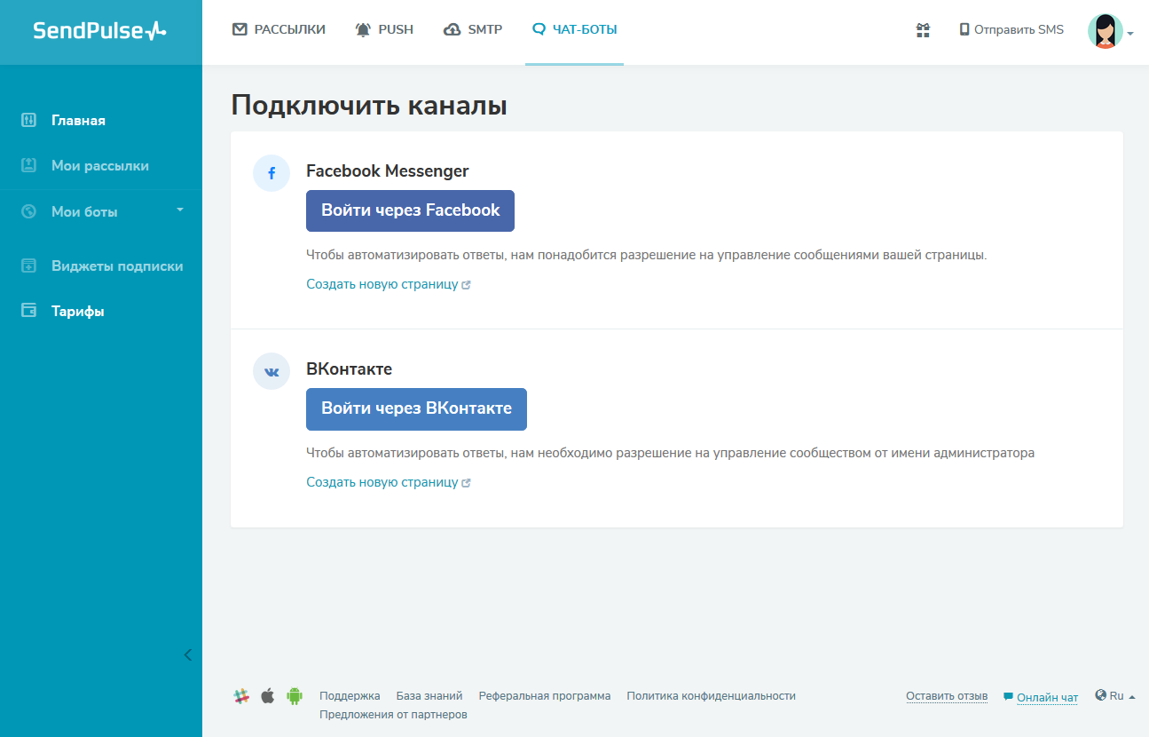Подключение Facebook и ВКонтакте к сервису SendPulse