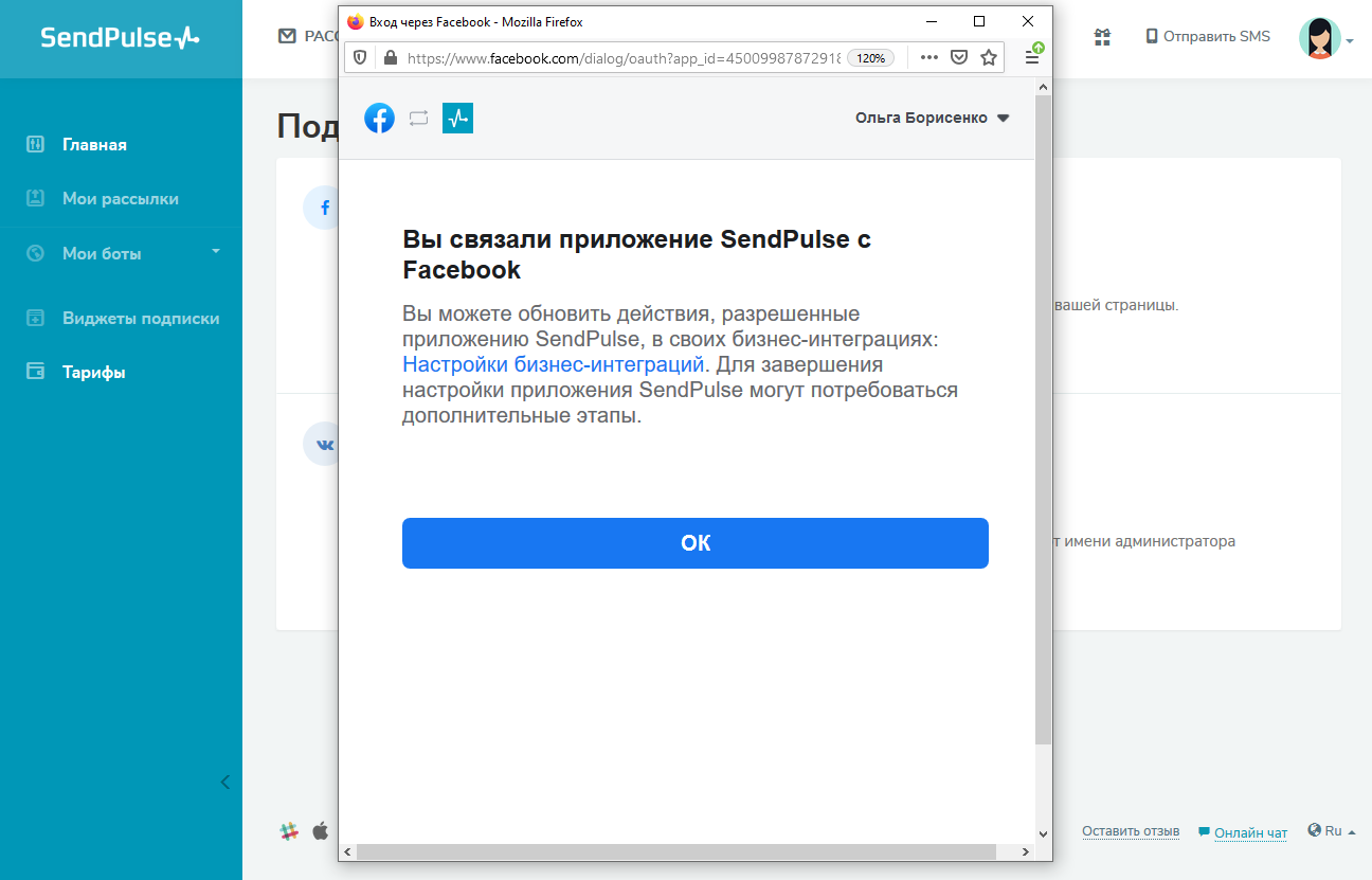 Уведомление о том, что личный аккаунт Facebook успешно связан с SendPulse Уведомление о том, что личный аккаунт Facebook успешно связан с SendPulse