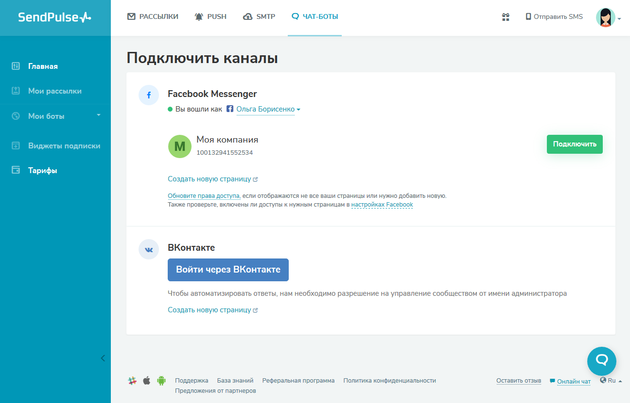 Подключение страницы, которой управляете в качестве администратора Подключение страницы, которой управляете в качестве администратора