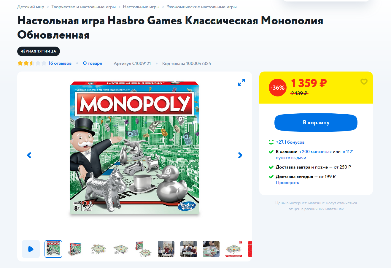 Минималистичная, но функциональная карточка товара в магазине «Детский мир» Минималистичная, но функциональная карточка товара в магазине «Детский мир»