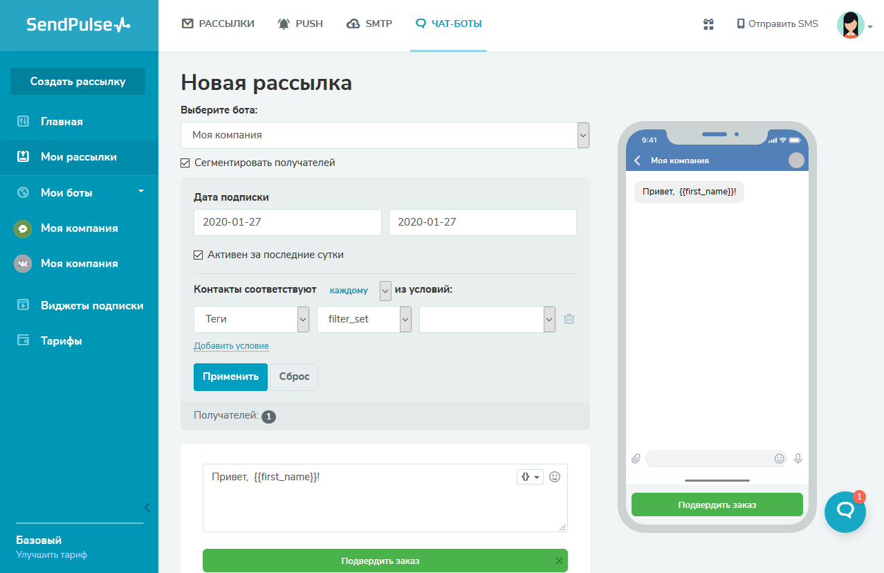 Сегментация получателей рассылки ВКонтакте Сегментация получателей рассылки ВКонтакте