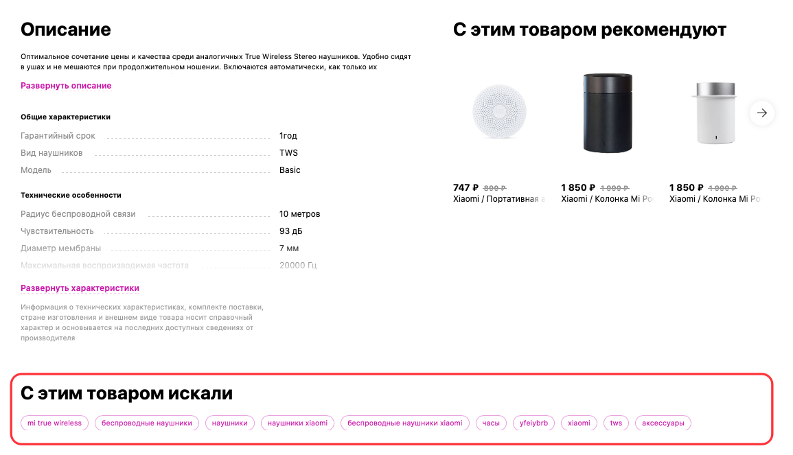 Теги похожих товаров в карточке в магазине Wildberries Теги похожих товаров в карточке в магазине Wildberries