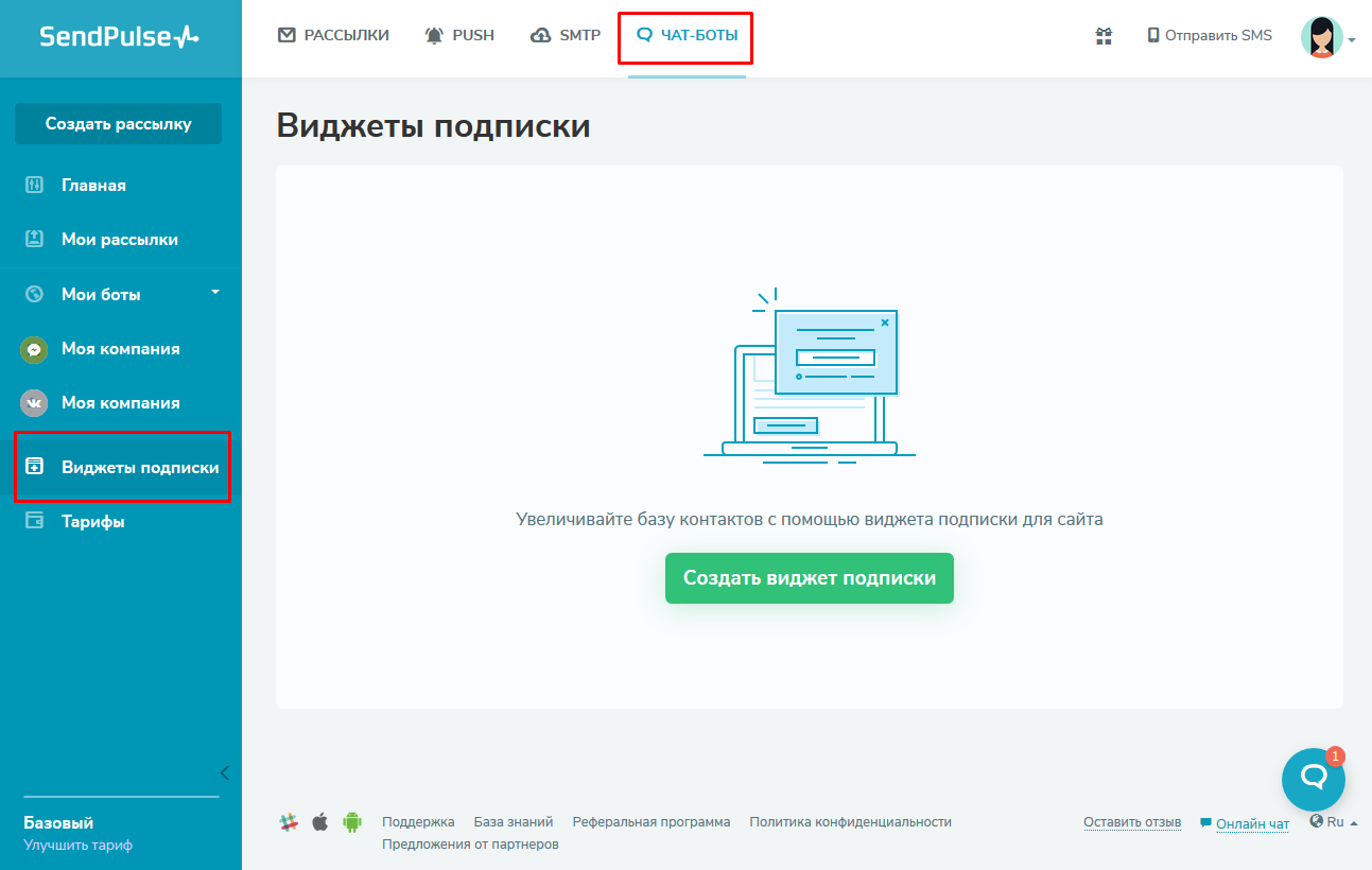 Новую форму подписки на рассылку можно создать в разделе «Виджеты подписки» Новую форму подписки на рассылку можно создать в разделе «Виджеты подписки»