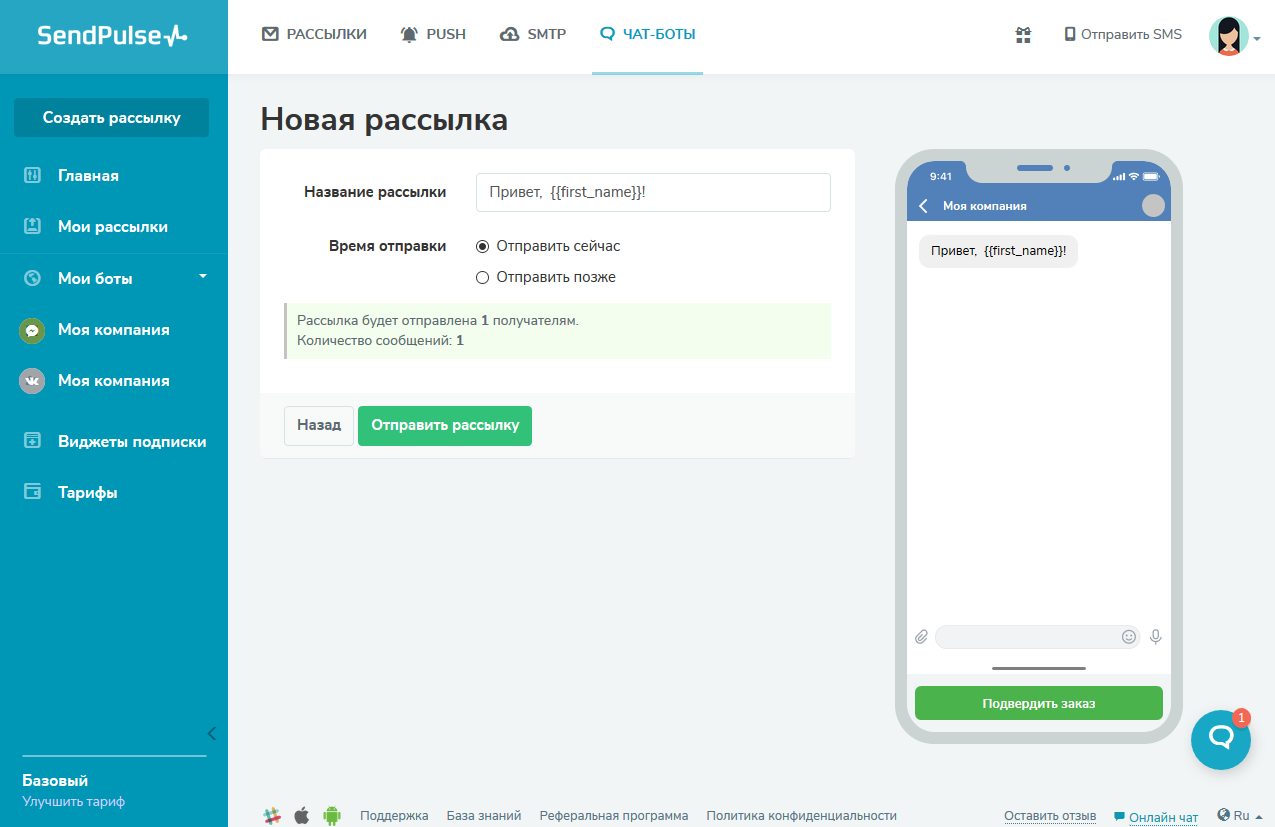 Выбор времени отправки рассылки ВКонтакте Выбор времени отправки рассылки ВКонтакте