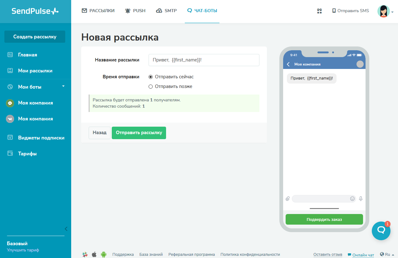 Выбор времени отправки рассылки ВКонтакте