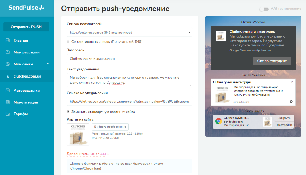 Настройки первой рассылки Настройки первой рассылки