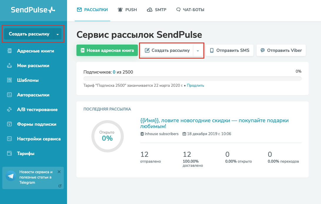 Начинаем создание рассылки ко Дню святого Валентина