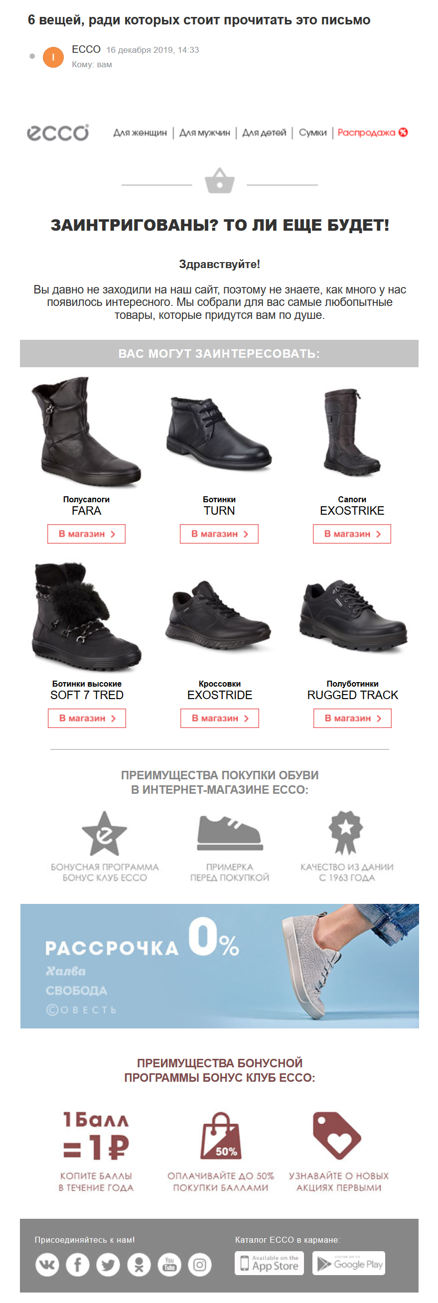 Реактивационное письмо от Ecco Реактивационное письмо от Ecco