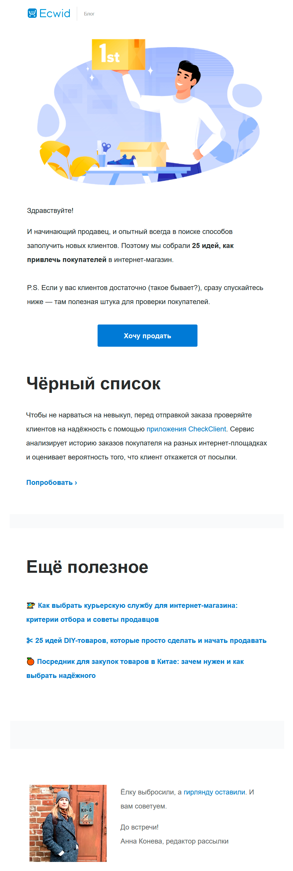 Красивое письмо от Ecwid Красивое письмо от Ecwid